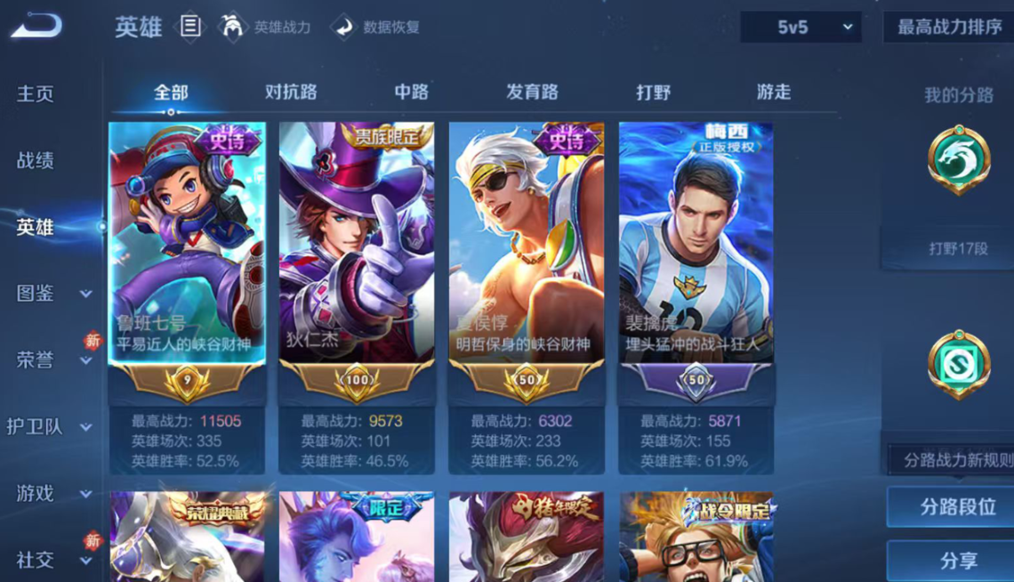 账号截图