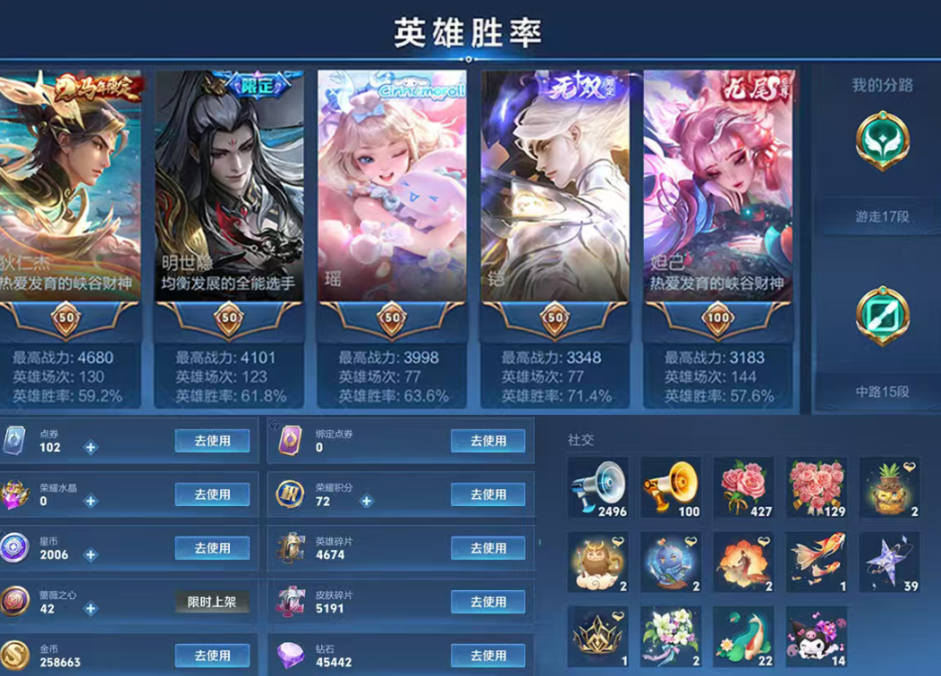 账号截图
