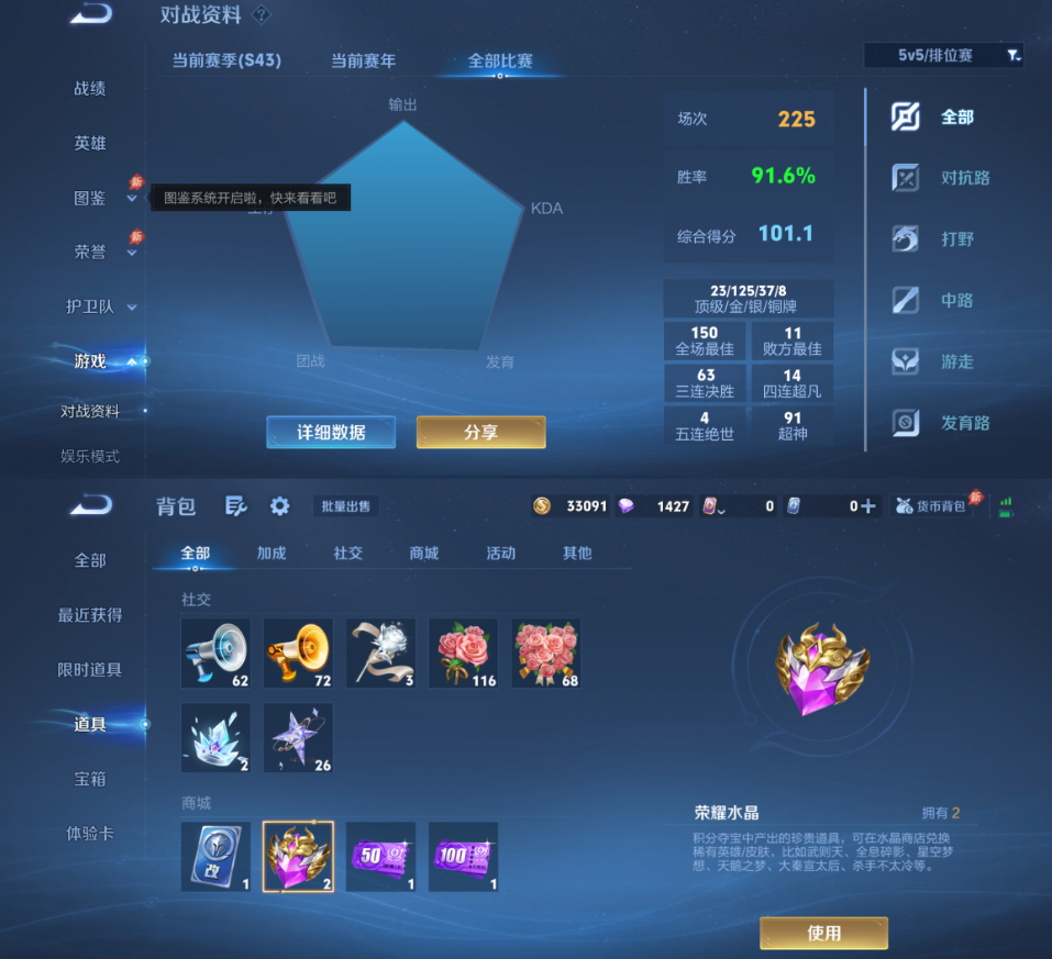 账号截图