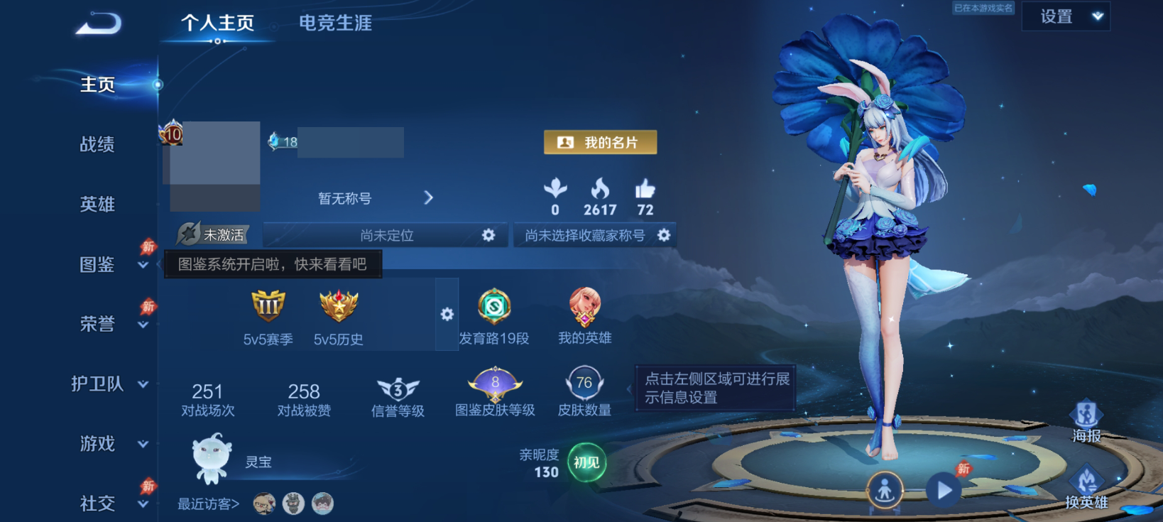 账号截图