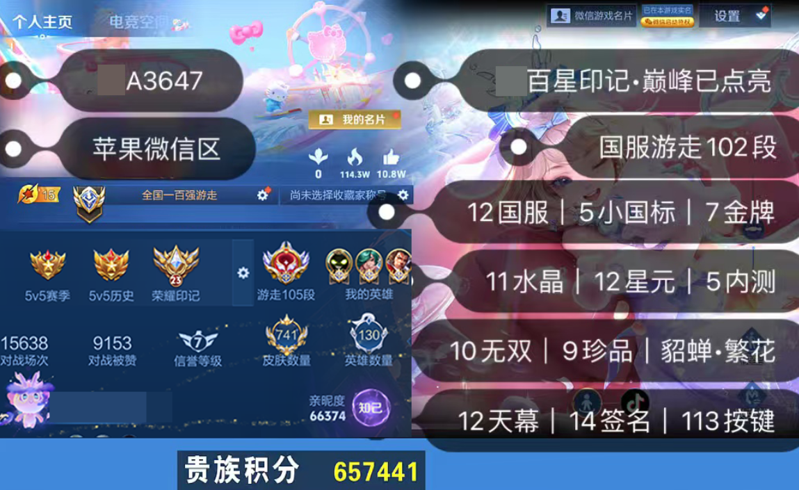 账号截图