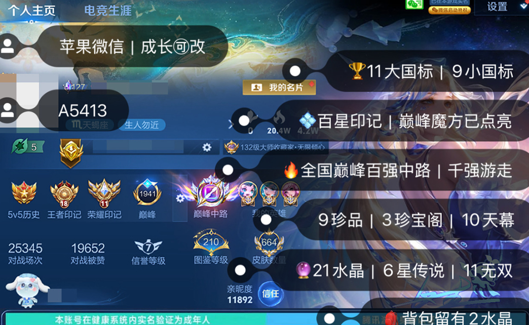 账号截图