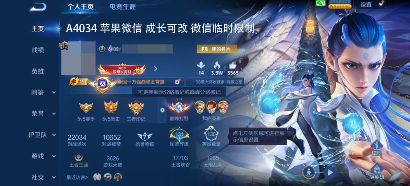 账号截图