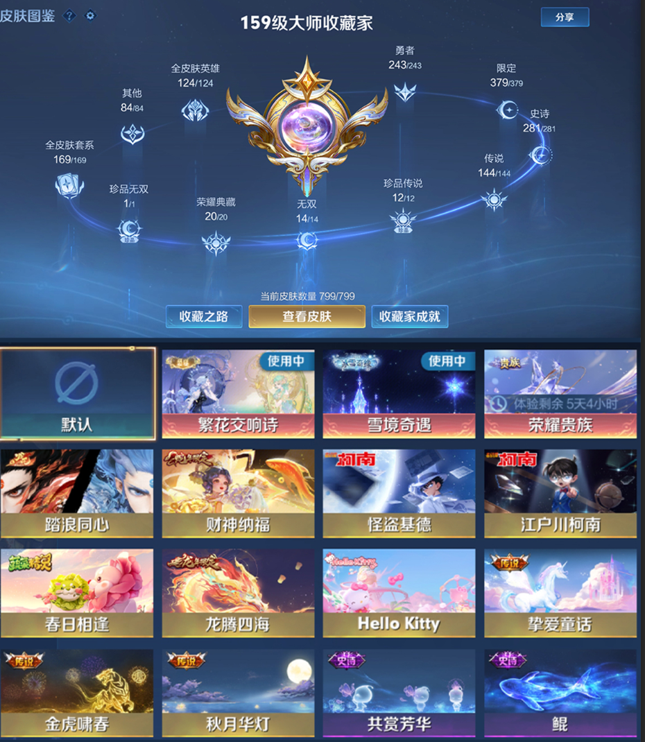 账号截图