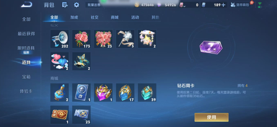 账号截图