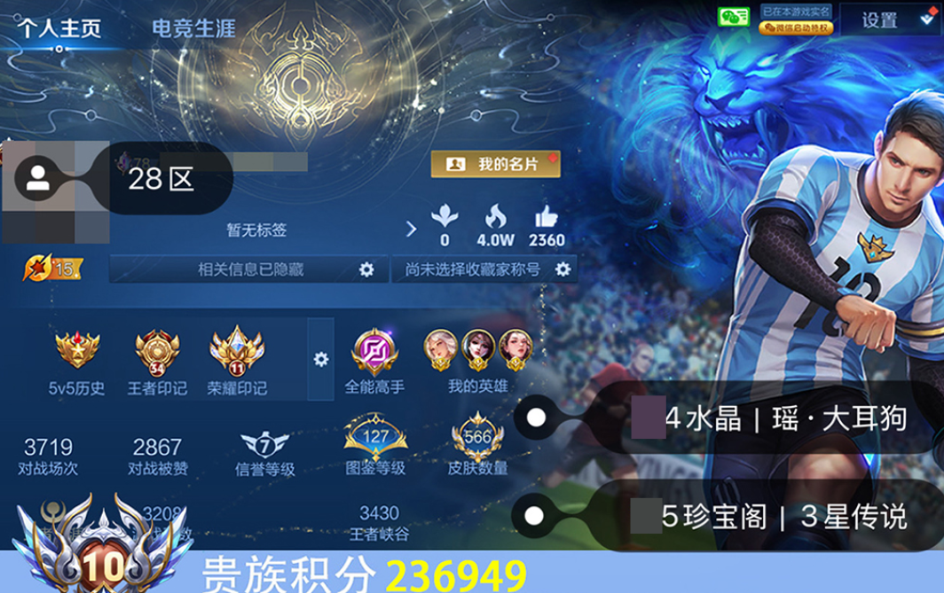 账号截图