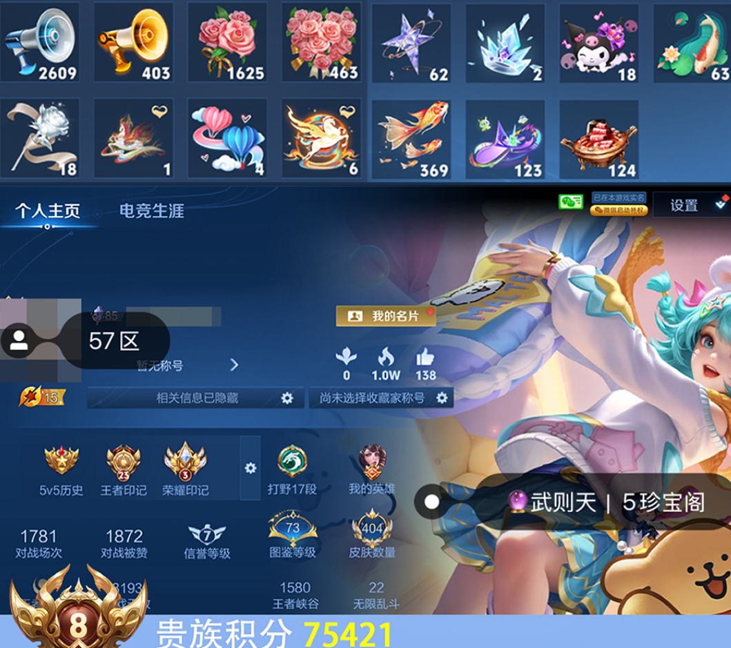 账号截图