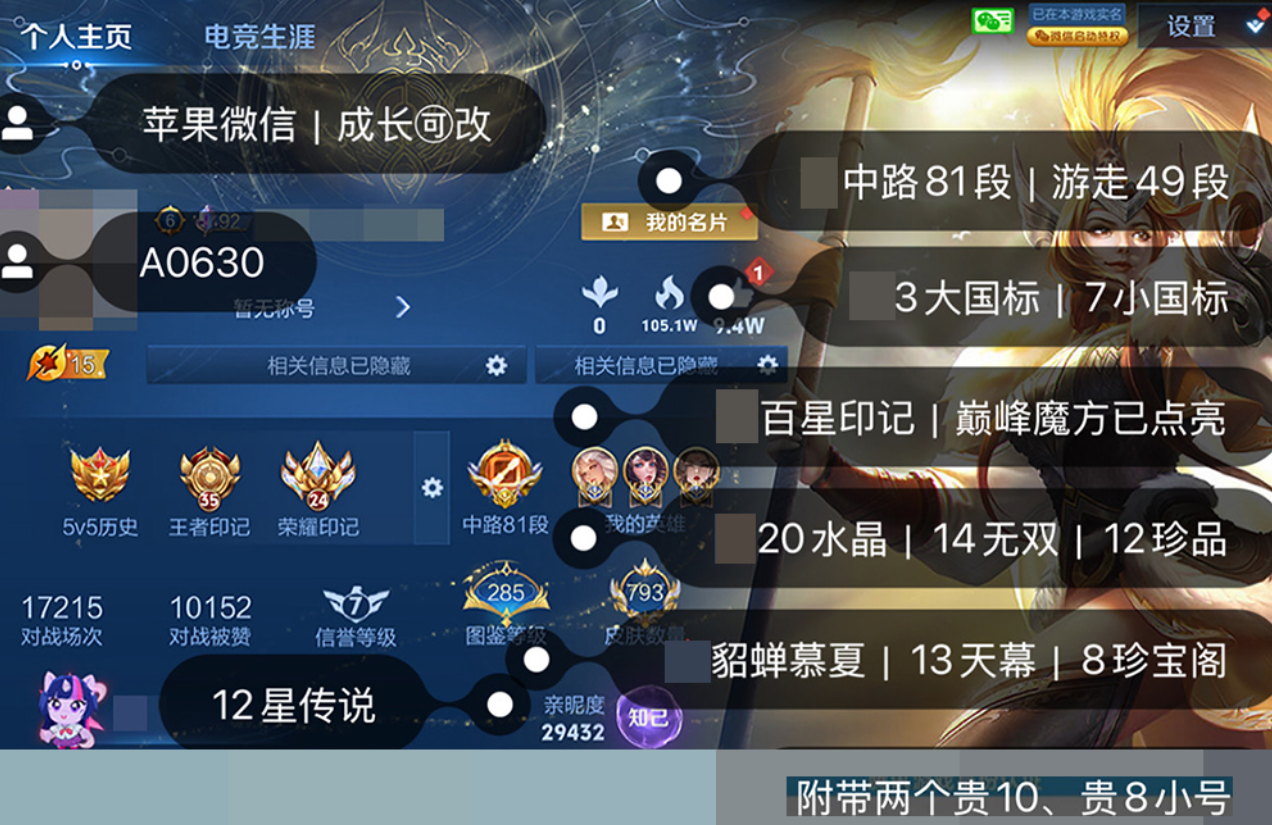 账号截图