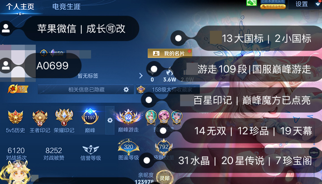 账号截图