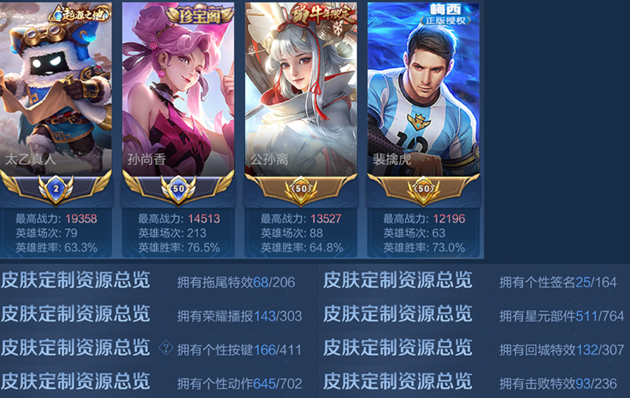 账号截图