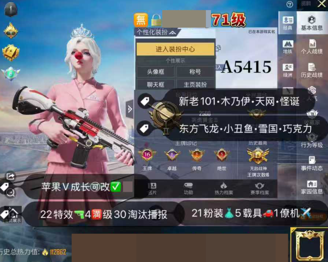 账号截图
