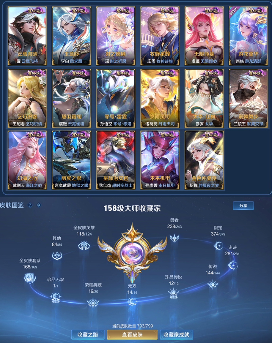 账号截图