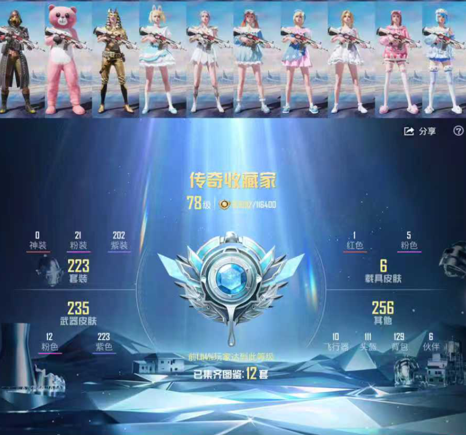 账号截图