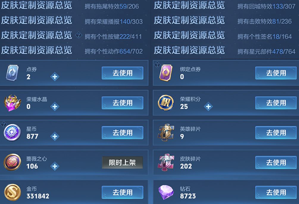 账号截图
