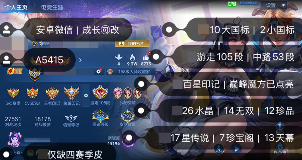 账号截图