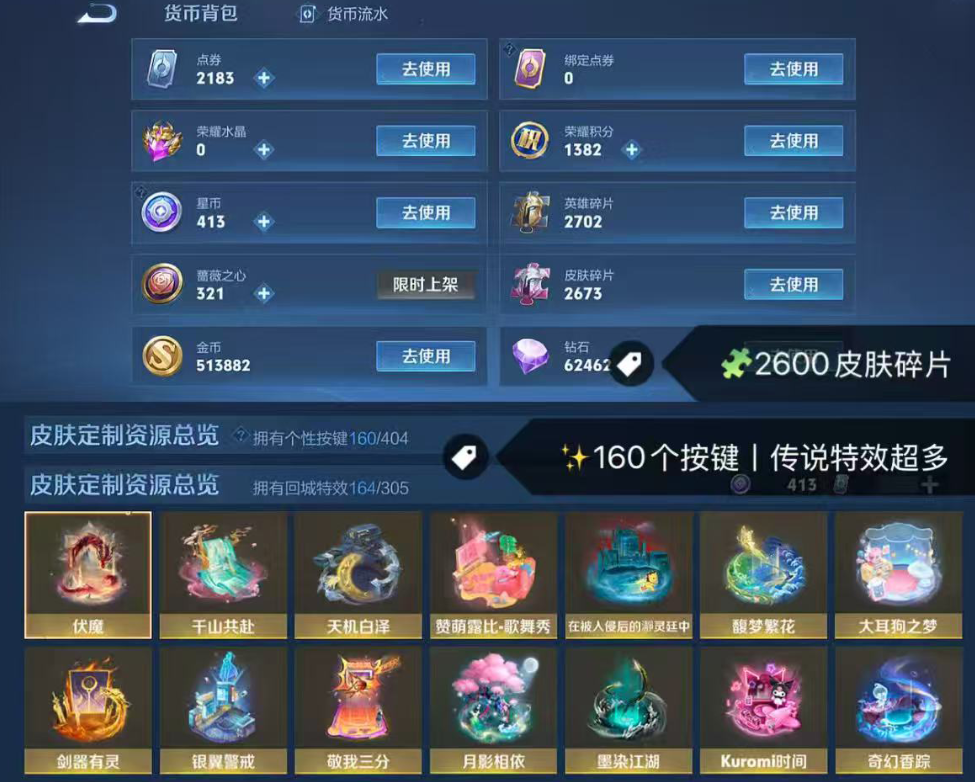 账号截图
