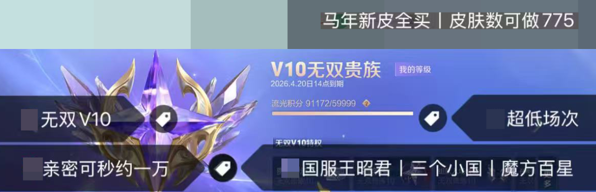 账号截图