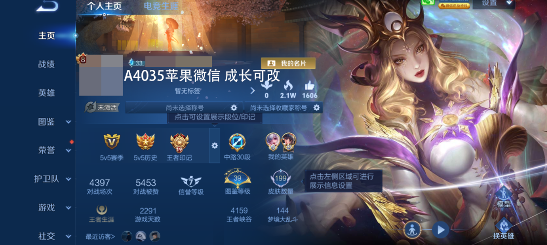 账号截图