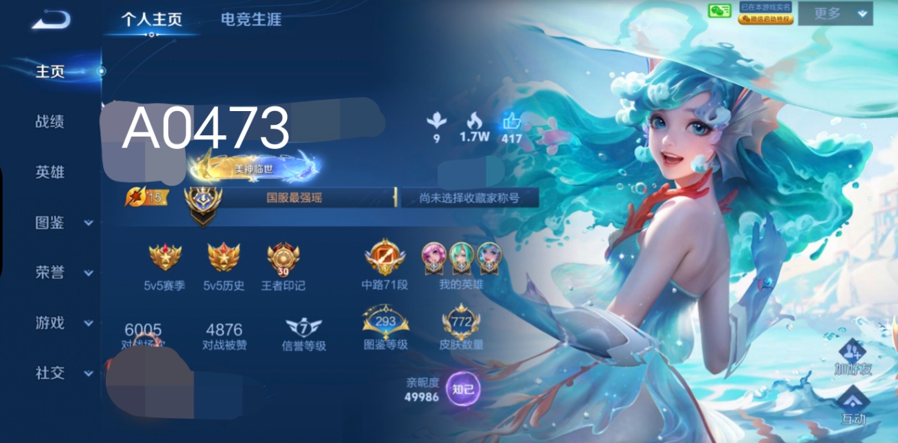 账号截图