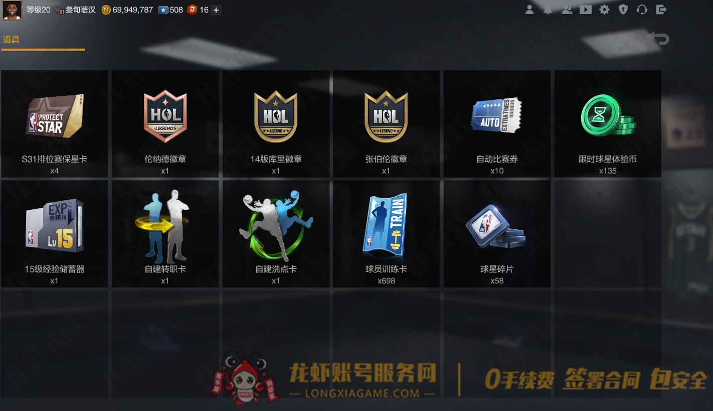 账号截图