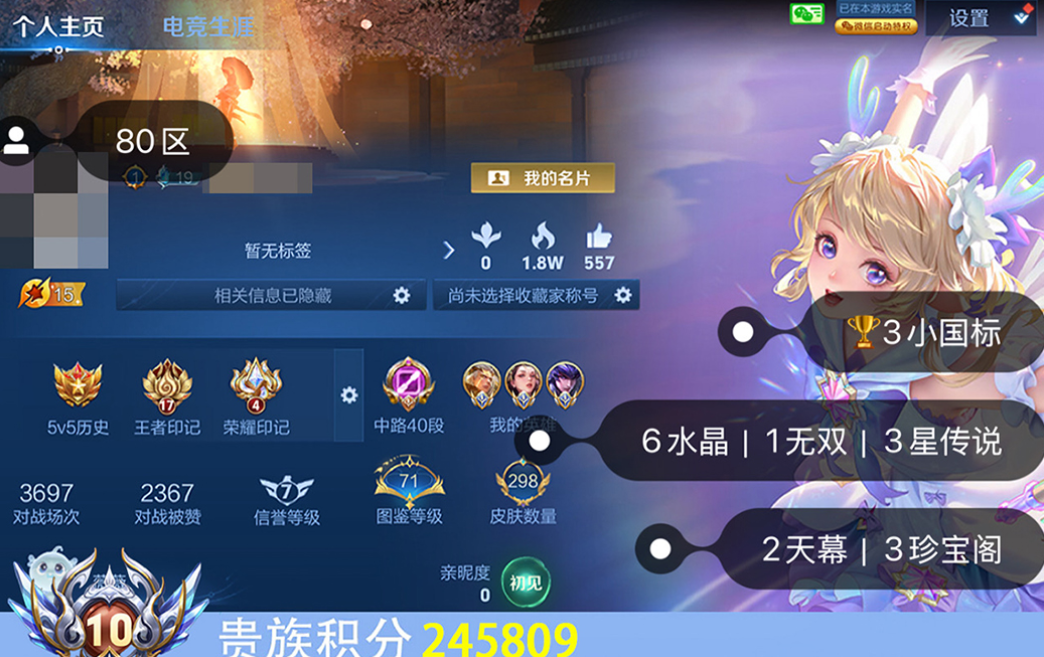 账号截图