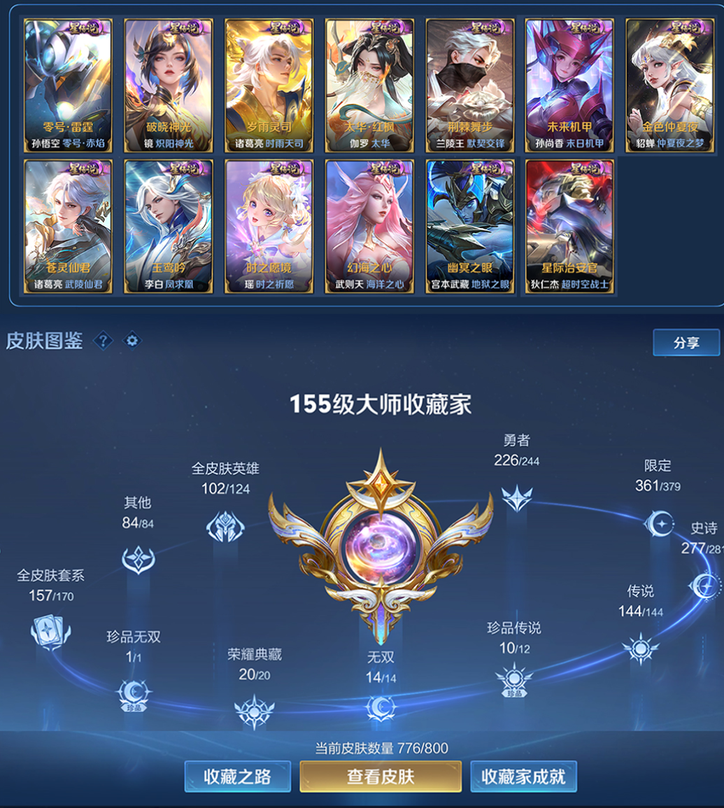 账号截图