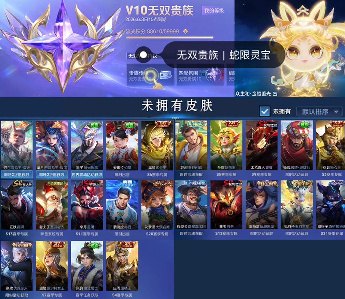账号截图