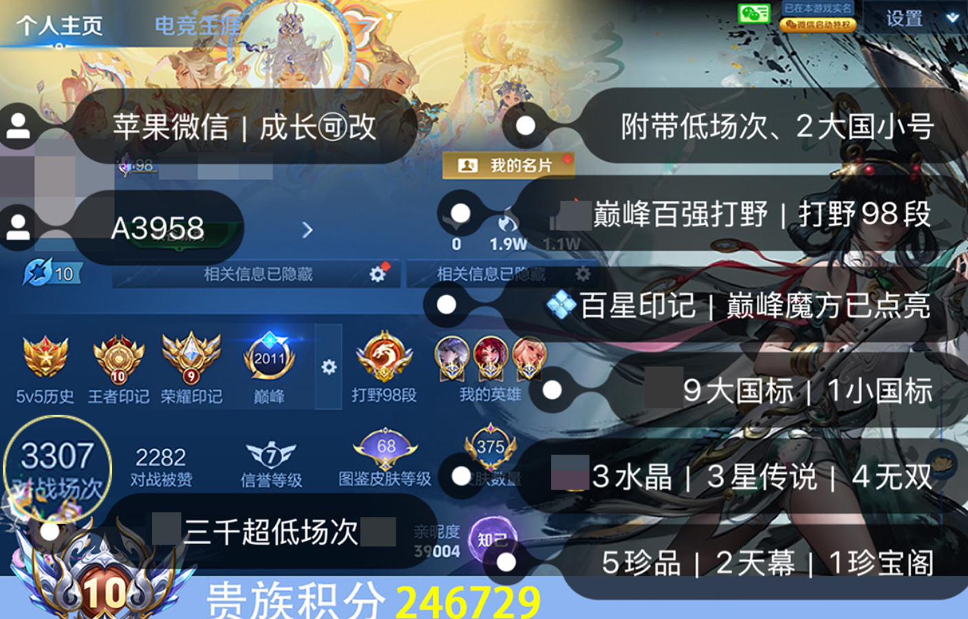 账号截图