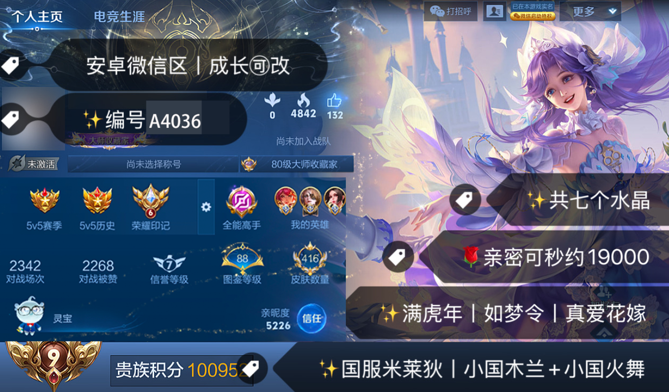 账号截图