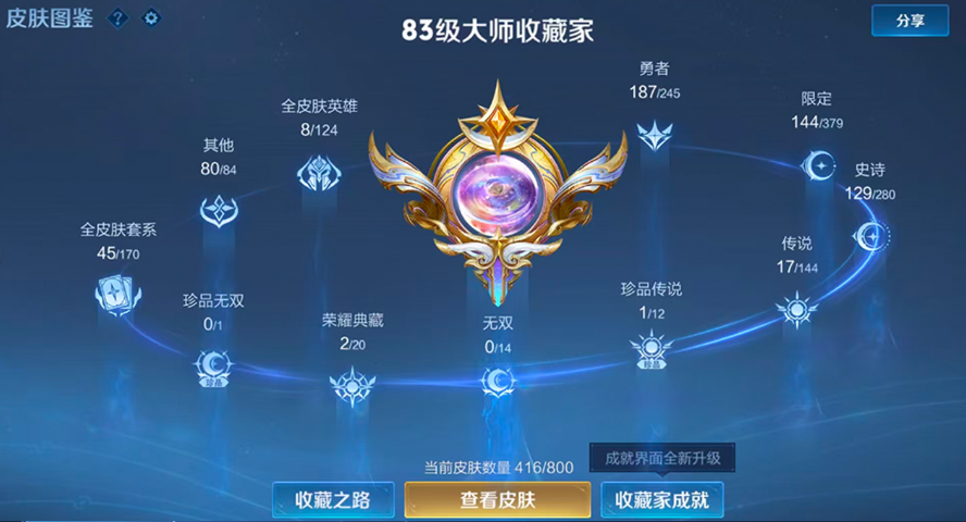 账号截图