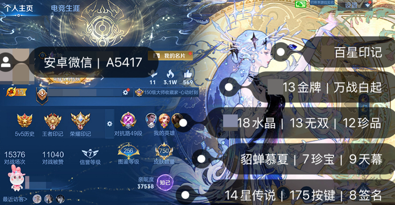 账号截图