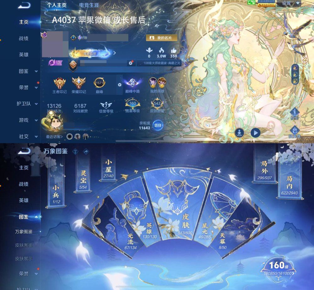 账号截图