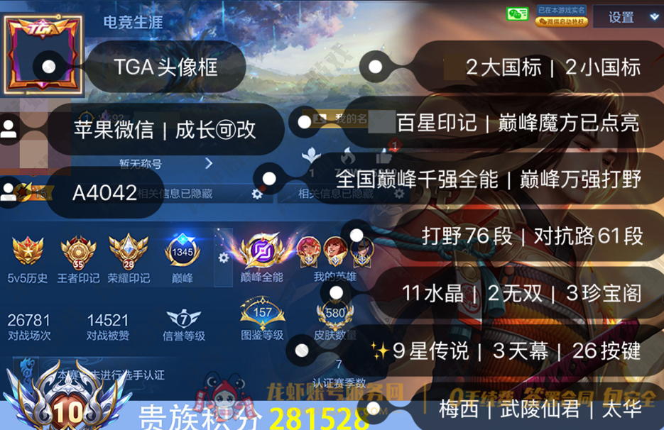 账号截图