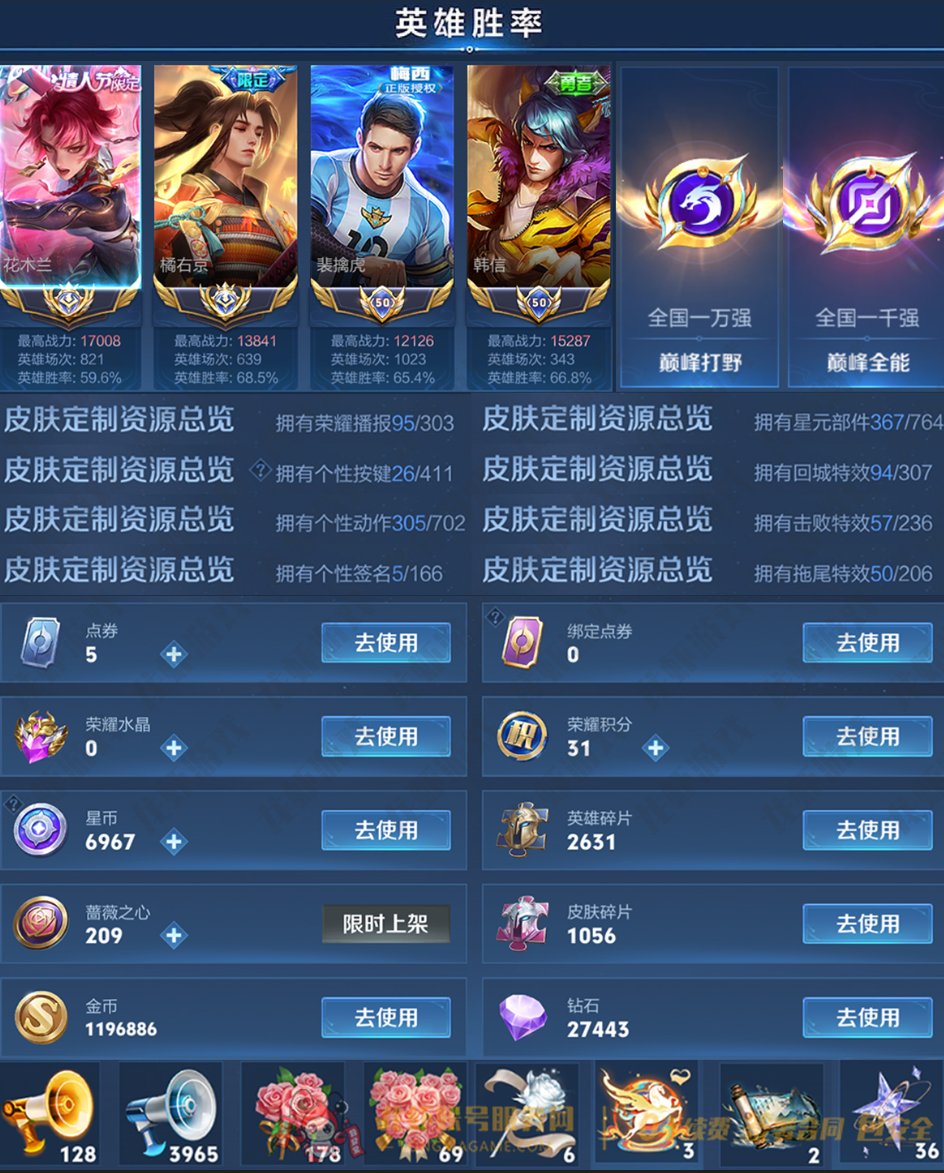 账号截图