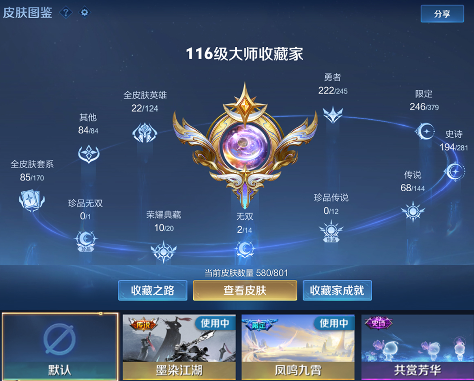 账号截图