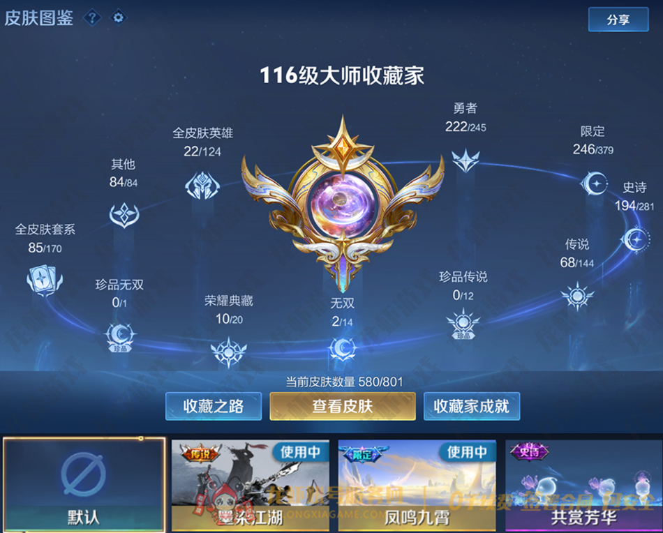 账号截图