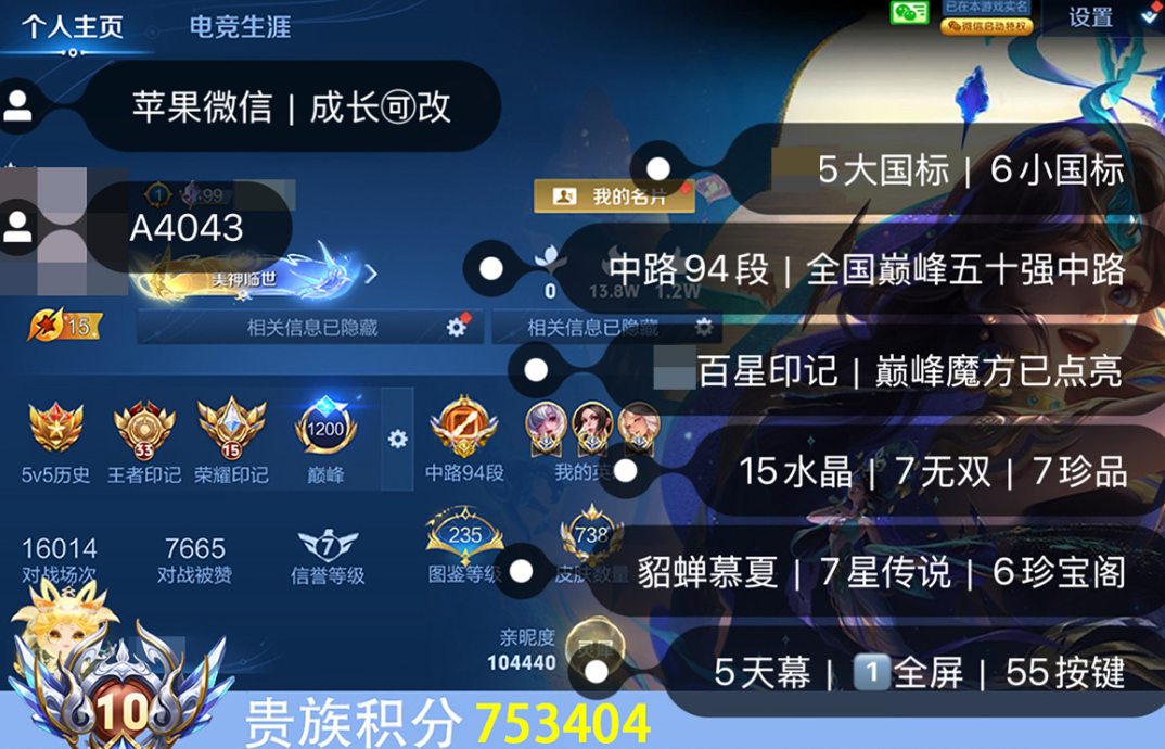 账号截图
