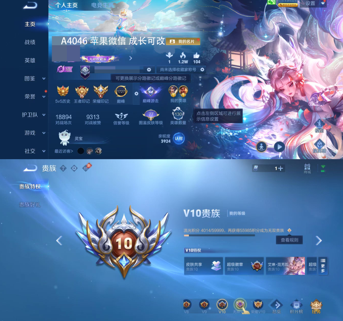 账号截图