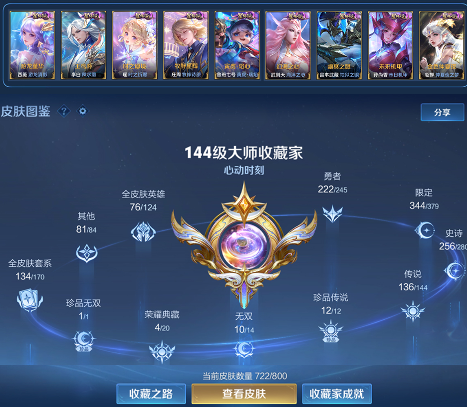 账号截图