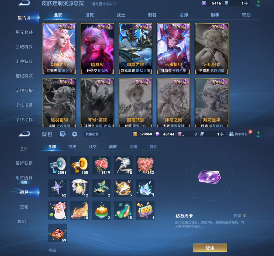账号截图