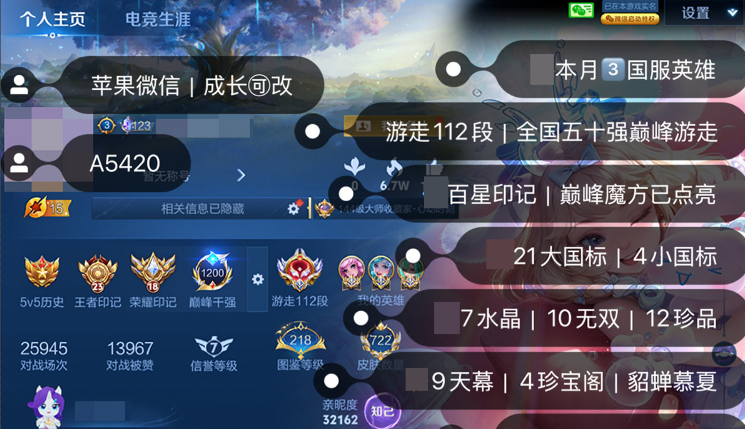 账号截图