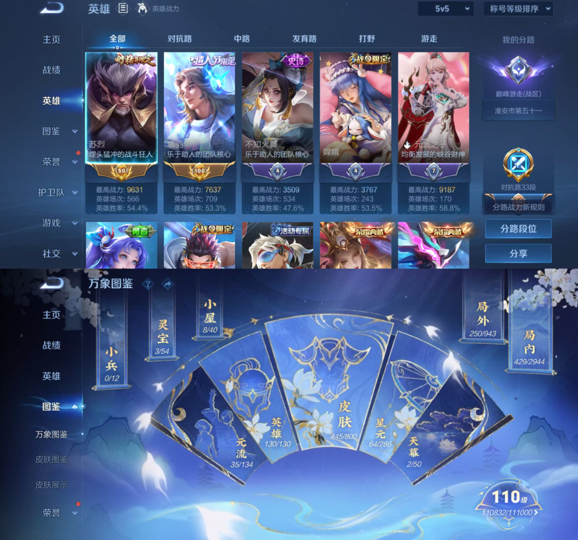 账号截图