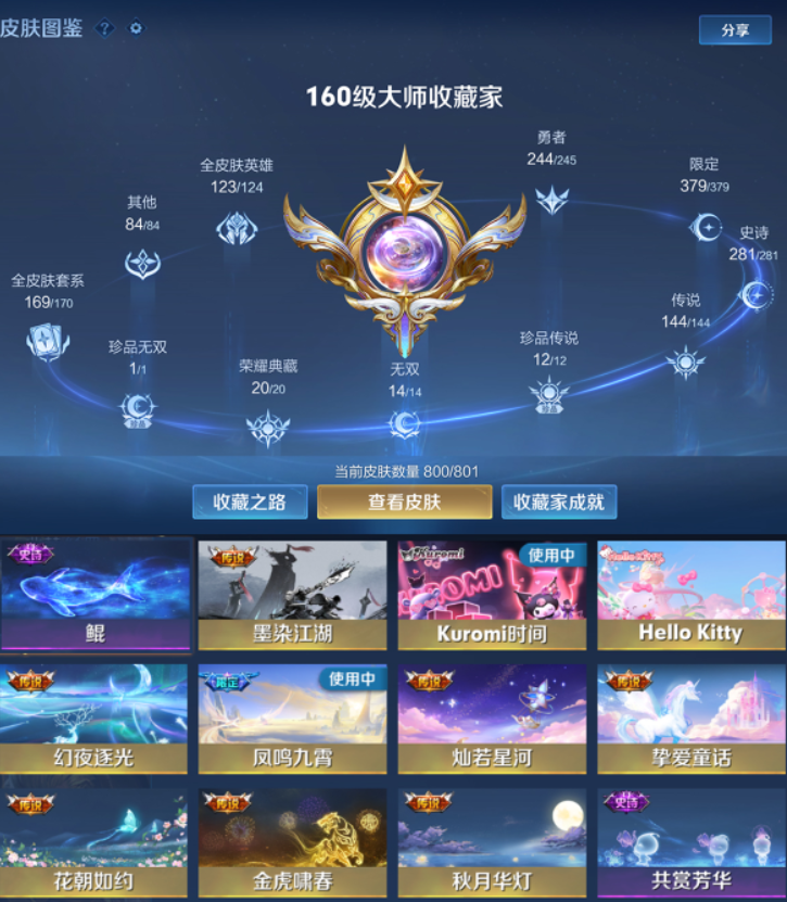 账号截图
