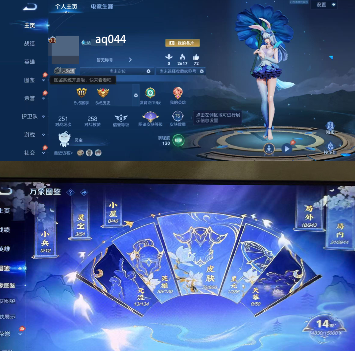 账号截图