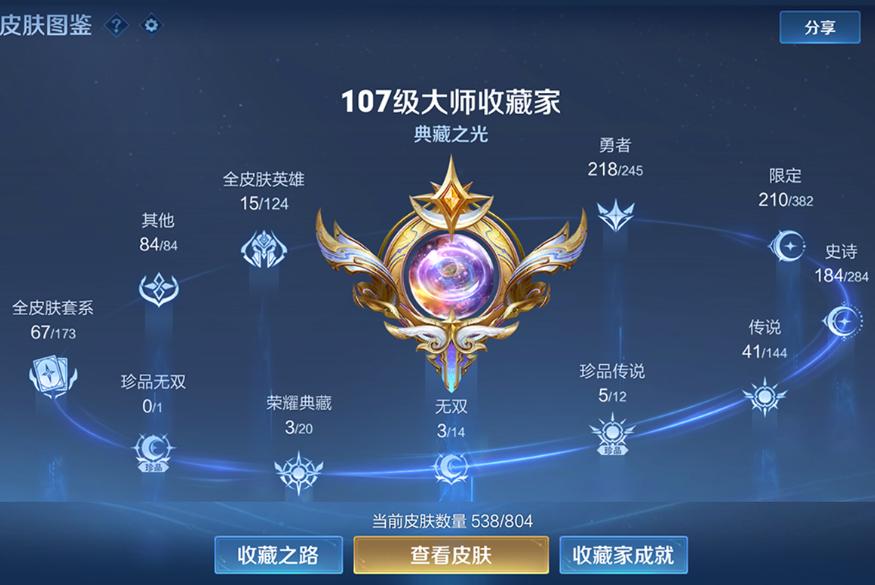 账号截图