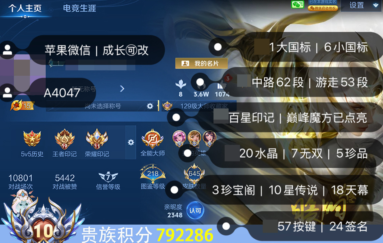 账号截图