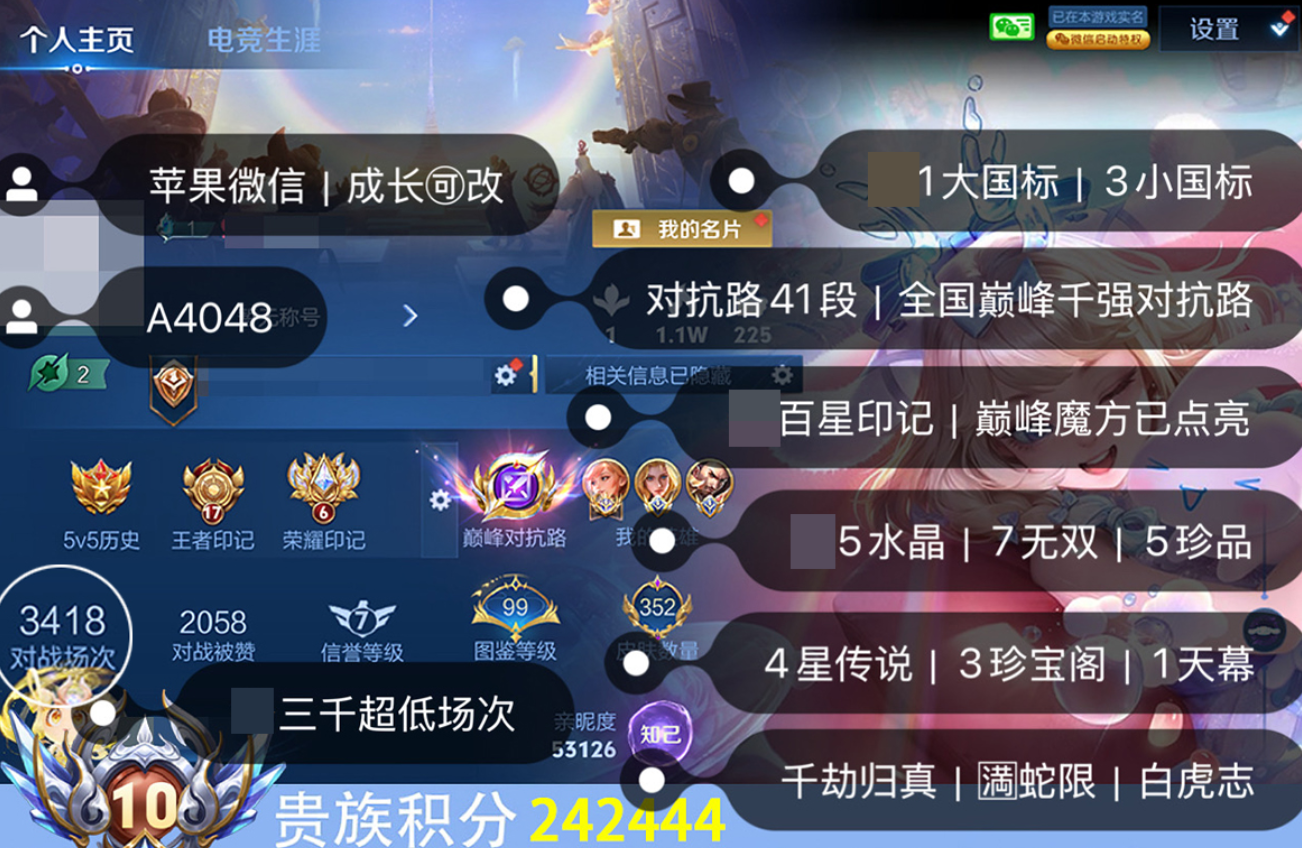 账号截图