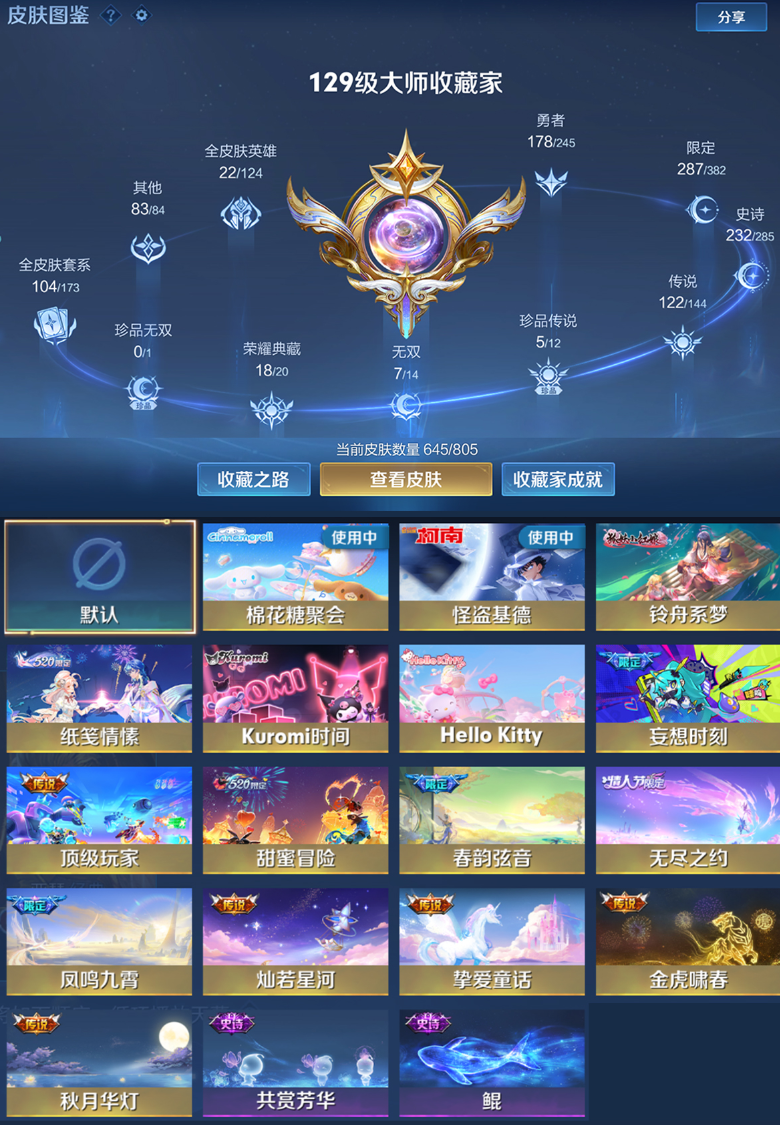 账号截图