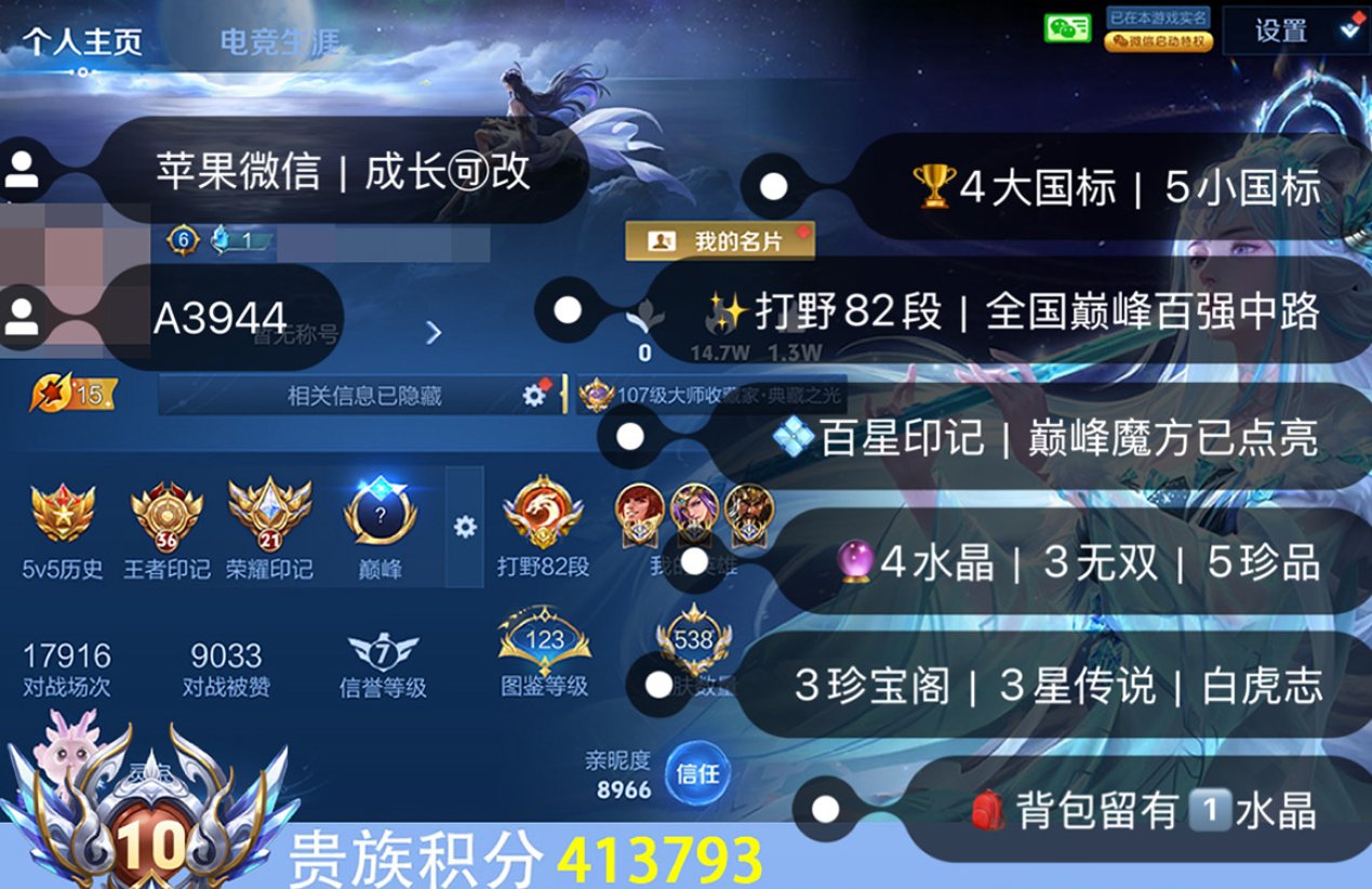 账号截图