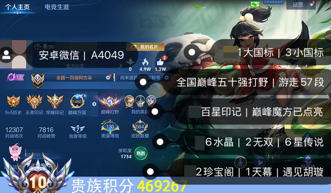 账号截图